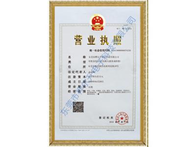營(yíng)業(yè)執(zhí)照